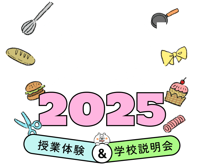 Open School 2023 授業体験＆学校説明会