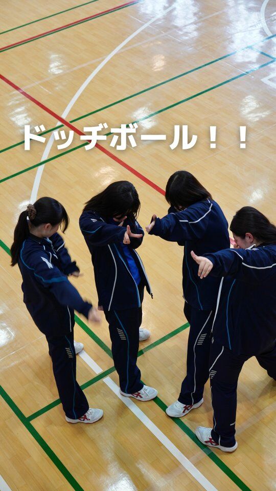 本日の体育の授業はドッジボール！
　
　
かなり盛り上がっていました🔥
　
　
生徒たちに意気込みも聞きましたよ😊
　
　
　
#高等専修学校 #調理師高校 #美容師高校 #高校生活 #西八王子学校