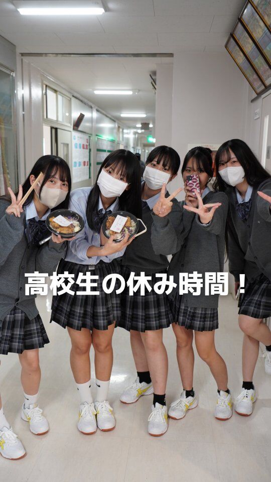 お昼休み中の高校生たち😊
　
　
みんなが大好きな唐揚げ弁当を
無事ゲットしたようです✊🏻
　
　
休み時間はテンション上がっちゃいますね😂✨
　
　
　
#高等専修学校 #調理高校 #調理師学校 #高校生活 #西八王子