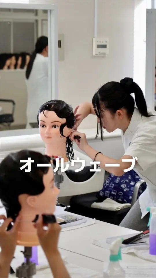 国家試験対策に力が入る
美容師科の生徒たち💇🏻‍♀️
　
　
今日もオールウェーブの練習中です✨
　
　
回数を重ねるごとに
みんな少しずつ上達していますよ👏🏻
　
⁡　
⁡　
#高等専修学校 #美容師学校 #美容師高校 #高校生活 #西八王子学校